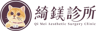 綺鎂診所 Qi Mei